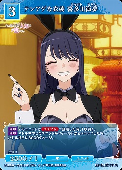 テンアゲな衣装 喜多川海夢 【BB-BSQ2-034R】